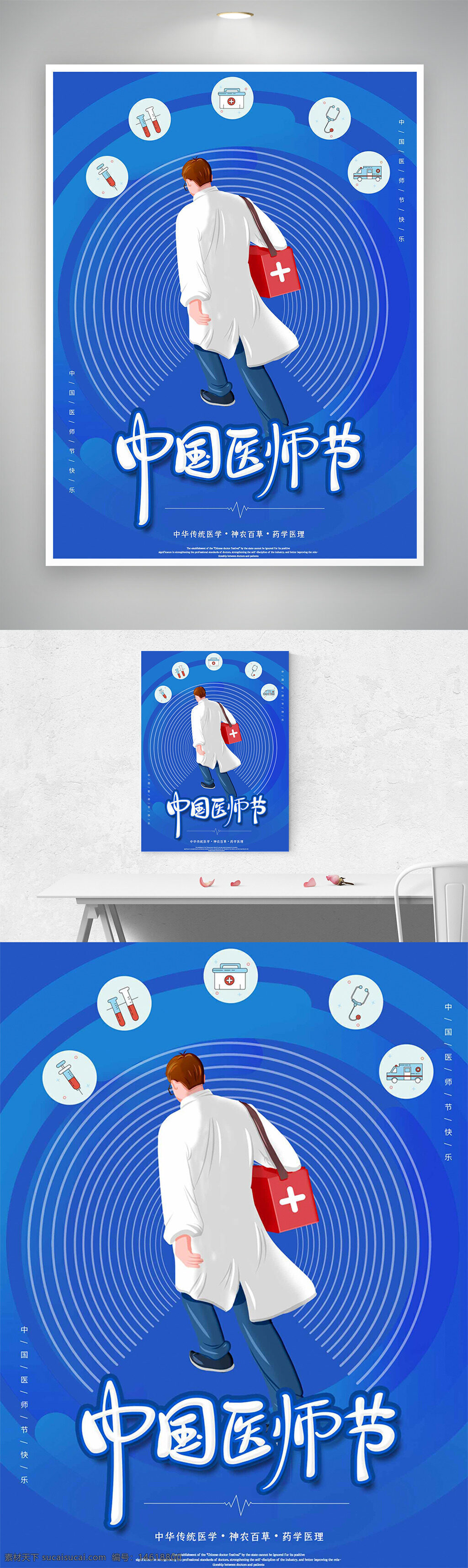 中國醫(yī)師節(jié) 醫(yī)生插畫 手繪風(fēng)格 節(jié)日海報 醫(yī)療主題 簡約設(shè)計 藍(lán)色背景 健康醫(yī)療 醫(yī)藥用品 醫(yī)護人員 急救箱 醫(yī)療設(shè)備 藥品注射器 聽診器