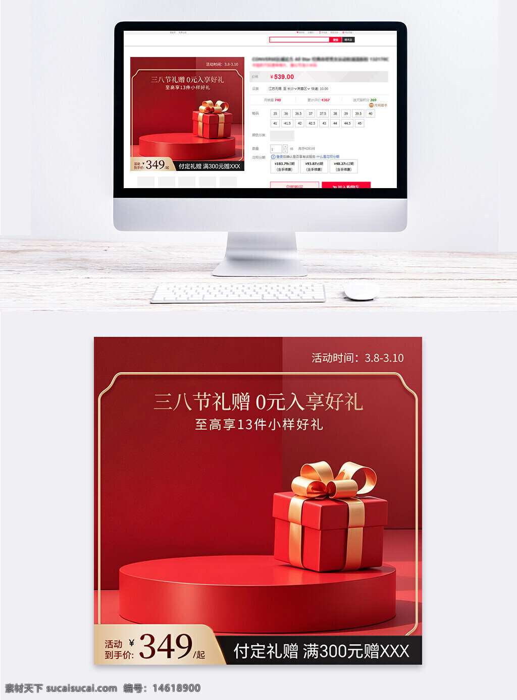 三八婦女節(jié) 紅色展臺 喜慶風(fēng)格 電商設(shè)計 直通車主圖 節(jié)日促銷 禮品包裝 紅色背景 限時活動 滿贈優(yōu)惠 專屬禮贈 精美禮盒