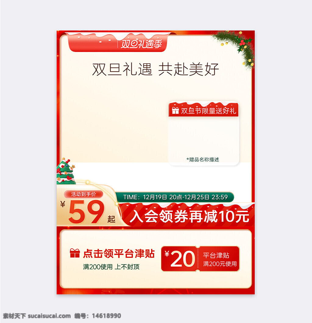 雙旦活動(dòng) 圣誕促銷 紅色主題 電商主圖 節(jié)日氛圍 優(yōu)惠券領(lǐng)取 雙旦禮品 限量送禮 滿減優(yōu)惠 節(jié)日裝飾 平臺(tái)津貼 活動(dòng)時(shí)間 入會(huì)減價(jià) 促銷活動(dòng)