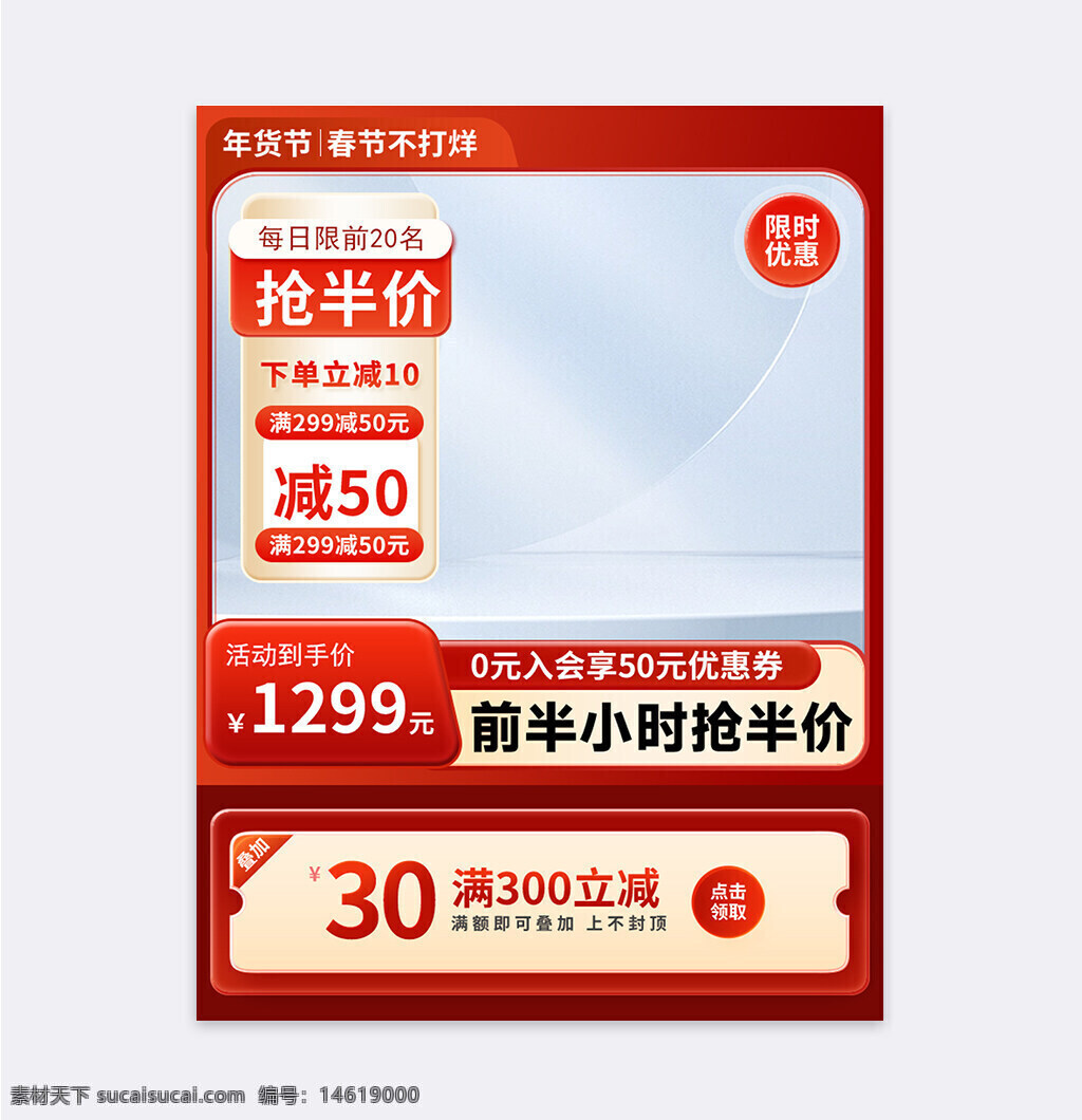 年貨節(jié) 春節(jié)不打烊 電商促銷(xiāo) 限時(shí)優(yōu)惠 玻璃質(zhì)感 紅色主題 滿(mǎn)減活動(dòng) 會(huì)員優(yōu)惠券 下單立減 搶購(gòu)活動(dòng) 直通車(chē)主圖