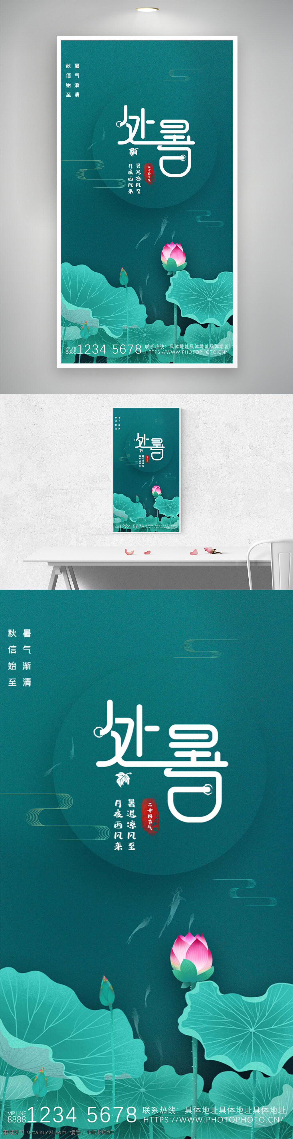 處暑 傳統(tǒng)節(jié)氣 傳統(tǒng)文化 中式風(fēng)格 手繪設(shè)計(jì) 綠色荷葉 粉色荷花 清新背景 中國風(fēng) 季節(jié)變化 自然風(fēng)光 節(jié)氣海報(bào) 文化傳承
