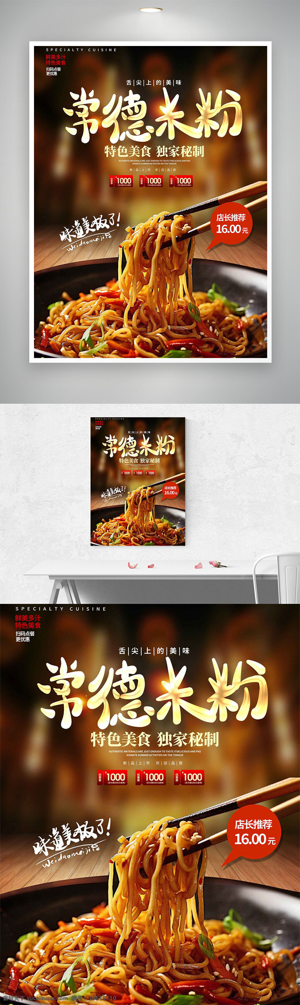 常德米粉 傳統(tǒng)小吃 美食海報(bào) 米粉廣告 舌尖美味 特色美食 獨(dú)家秘制 店長推薦 米粉促銷 美食宣傳 中式快餐 餐飲營銷 美味米粉