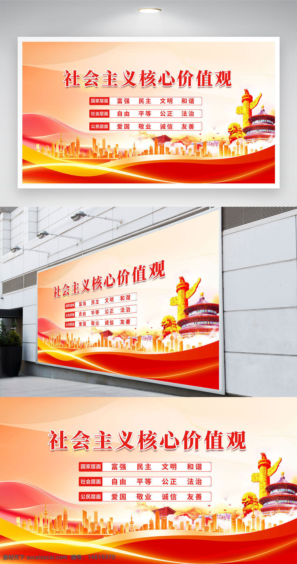 黨建展板 黨建宣傳 核心價值觀 富強民主 自由平等 愛國敬業(yè) 紅色主題 城市剪影 誠信友善 文明和諧 公正法治 簡約大氣
