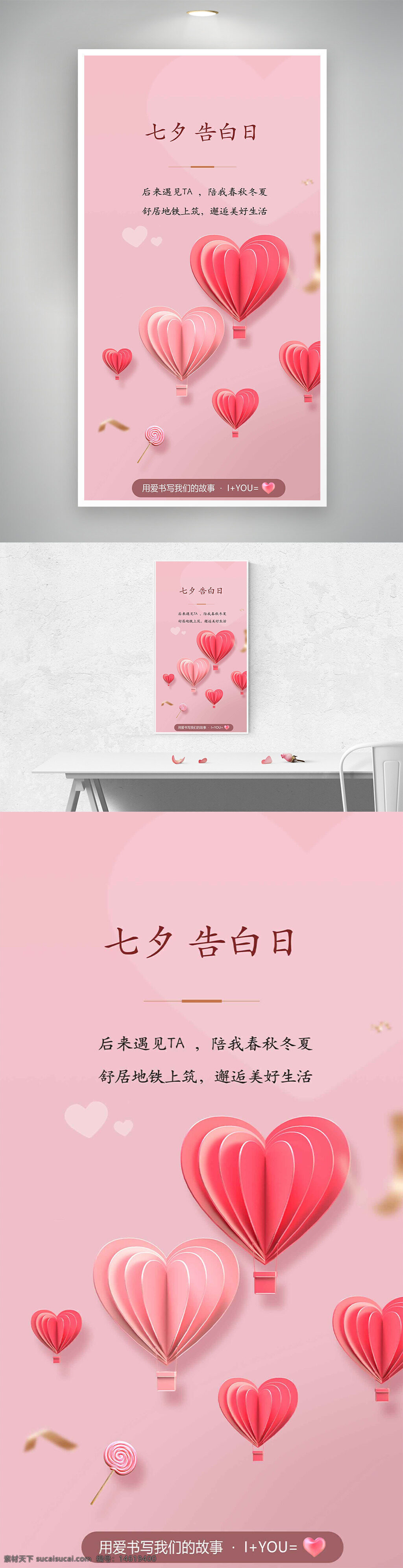 七夕 告白日 粉色背景 愛心熱氣球 插畫風(fēng)格 浪漫節(jié)日 節(jié)日海報(bào) 愛情主題 情侶告白 七夕宣傳 情人節(jié) 粉色主題 心形設(shè)計(jì) 告白創(chuàng)意