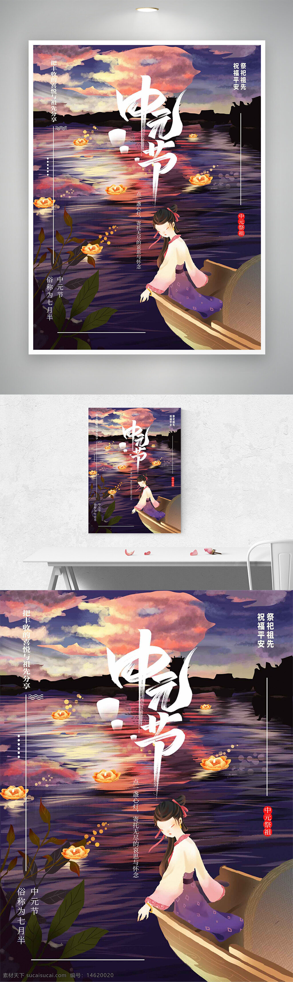中元節(jié) 蓮花河燈 放燈祈福 節(jié)日海報 傳統(tǒng)文化 古風人物 手繪風格 水彩風 古代服飾 敬祖追思 中元祭祖 傳統(tǒng)節(jié)日 祈福平安