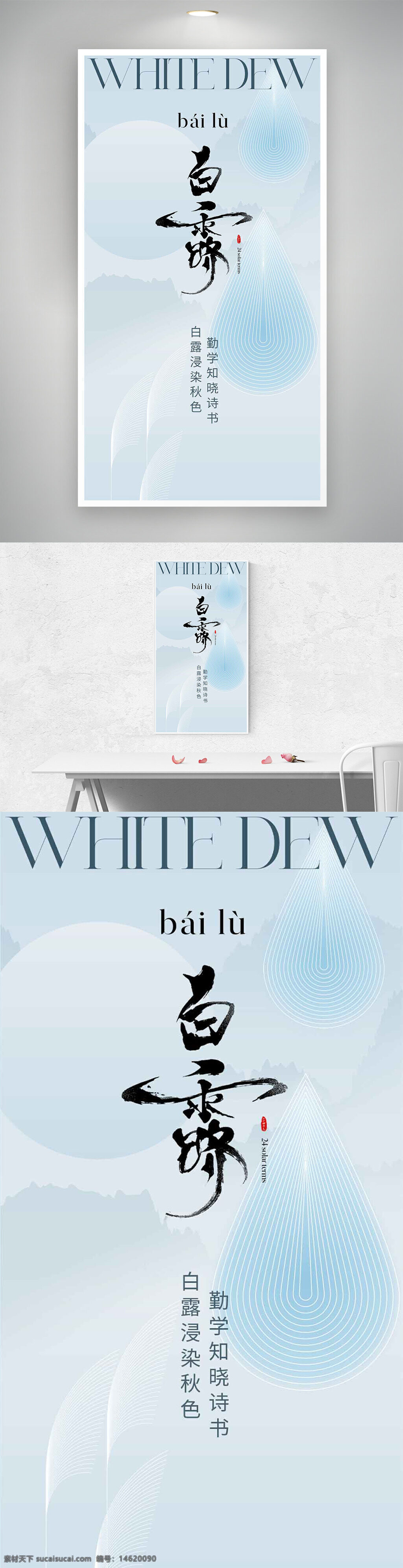 白露 二十四節(jié)氣 節(jié)氣海報(bào) 簡約設(shè)計(jì) 文藝風(fēng)格 傳統(tǒng)文化 秋季節(jié)氣 白露節(jié)氣 水墨風(fēng)格 季節(jié)變換 清新設(shè)計(jì) 節(jié)氣宣傳
