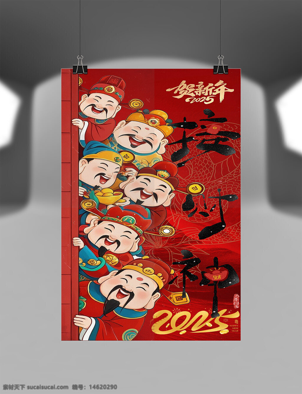迎財(cái)神 春節(jié)海報(bào) 新年海報(bào) 財(cái)神爺 節(jié)日海報(bào) 紅色背景 創(chuàng)意設(shè)計(jì) 新春祝福 卡通形象 喜慶氛圍 迎財(cái)納福 新年快樂(lè)