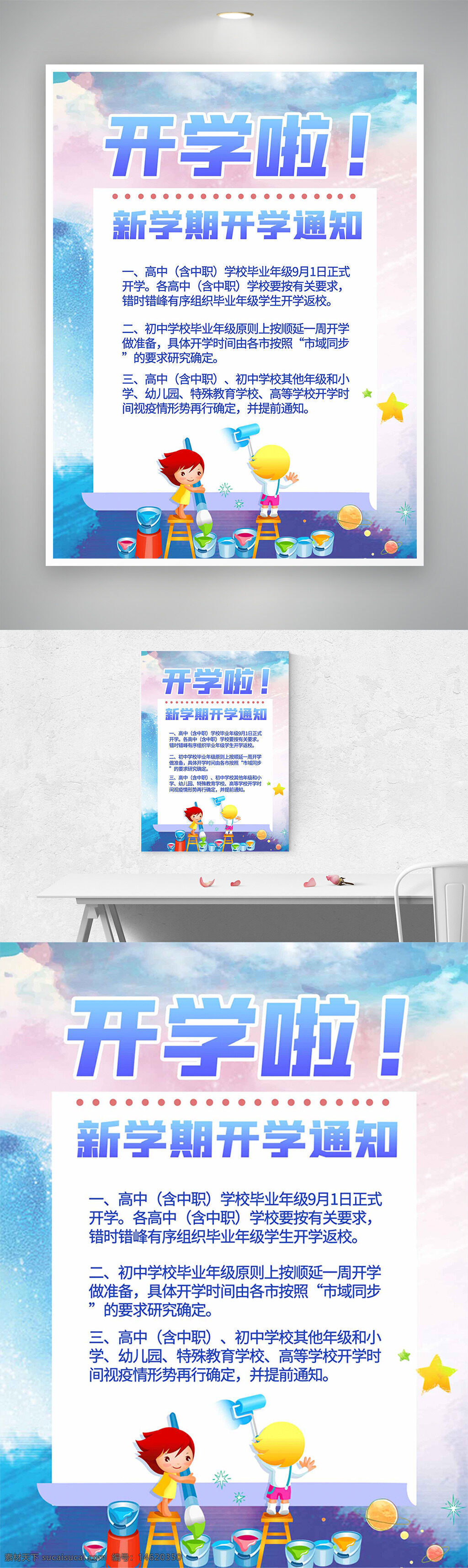 開學(xué)通知 新學(xué)期 學(xué)校海報 卡通手繪 漸變背景 夢幻風(fēng)格 教育宣傳 夢幻文藝 校園活動 手繪插畫 通知公告