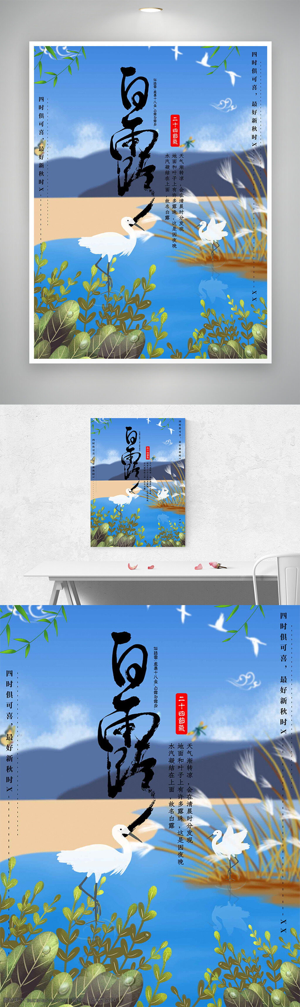 白露 傳統(tǒng)節(jié)氣 秋季主題 河畔風(fēng)景 綠植插畫 卡通簡約 自然風(fēng)光 水鳥插畫 生態(tài)環(huán)境 秋日景色 清新設(shè)計(jì) 手繪風(fēng)格 節(jié)氣宣傳