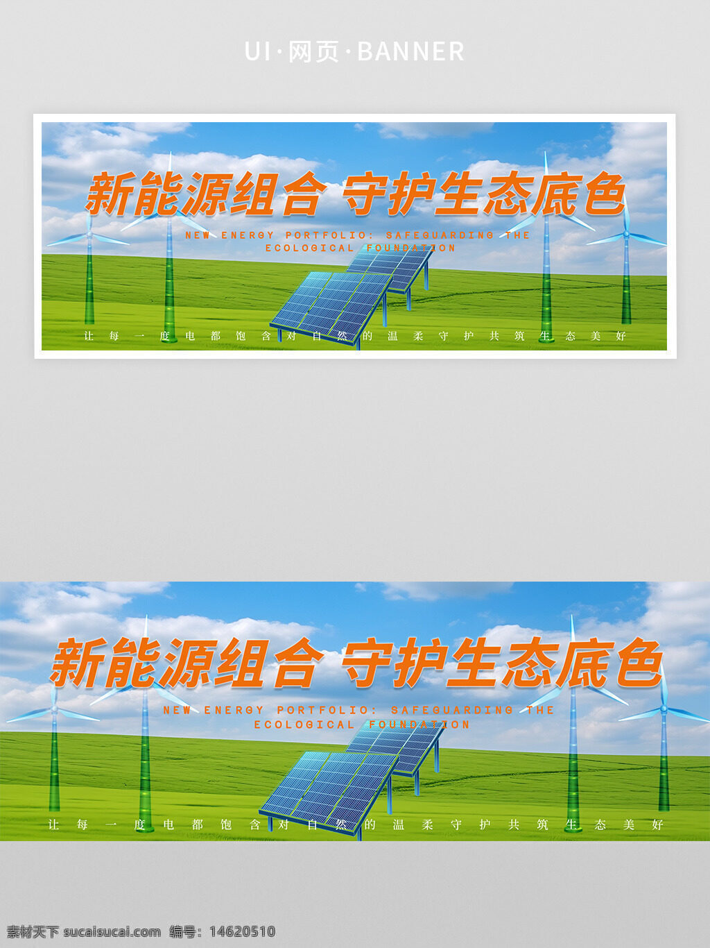 新能源 綠色能源 生態(tài)保護(hù) 可持續(xù)發(fā)展 風(fēng)力發(fā)電 太陽能板 清潔能源 網(wǎng)頁ui 首頁設(shè)計(jì) 可再生能源 生態(tài)環(huán)保