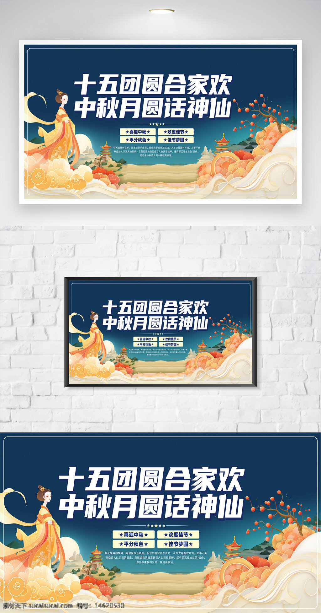 中秋節(jié) 中秋主題 節(jié)日海報 傳統(tǒng)節(jié)日 月圓人圓 家人團聚 古風(fēng)意境 嫦娥奔月 秋季節(jié)慶 中秋祝福 團圓佳節(jié) 節(jié)日文化 扁平插畫