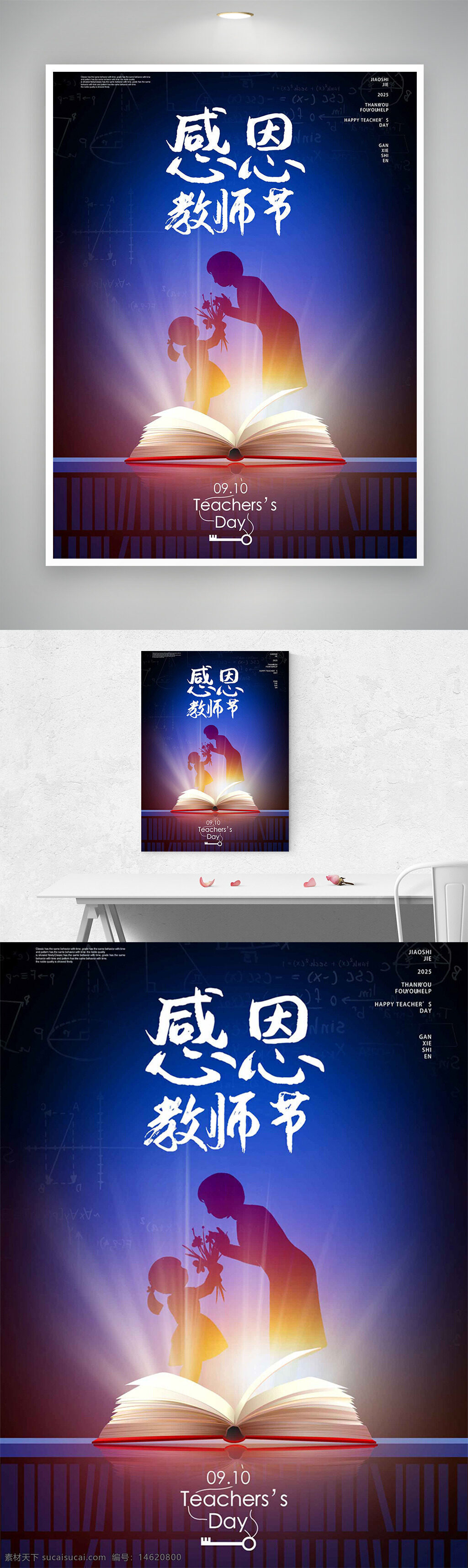 教師節(jié) 節(jié)日海報(bào) 師生剪影 深色背景 書(shū)本插畫(huà) 教育主題 尊師重道 創(chuàng)意設(shè)計(jì) 感恩教育 教師形象 學(xué)生獻(xiàn)花 知識(shí)傳播 光效點(diǎn)綴