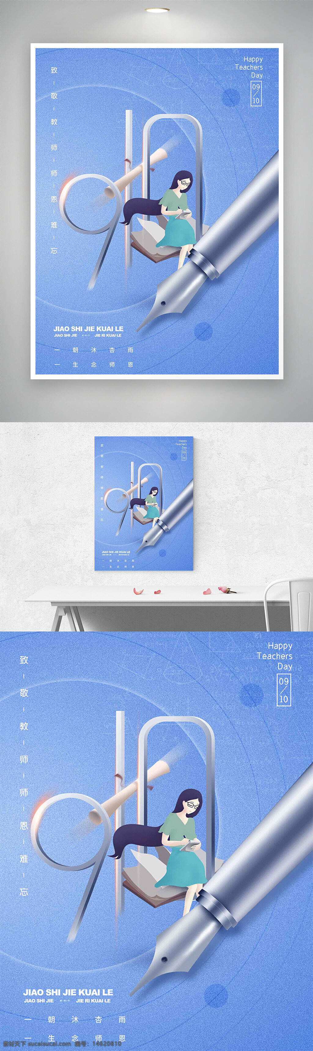 教師節(jié) 節(jié)日海報 簡約海報 淺藍(lán)背景 人物插畫 扁平插畫 教育主題 節(jié)日宣傳 創(chuàng)意海報 致敬師恩 卡通形象