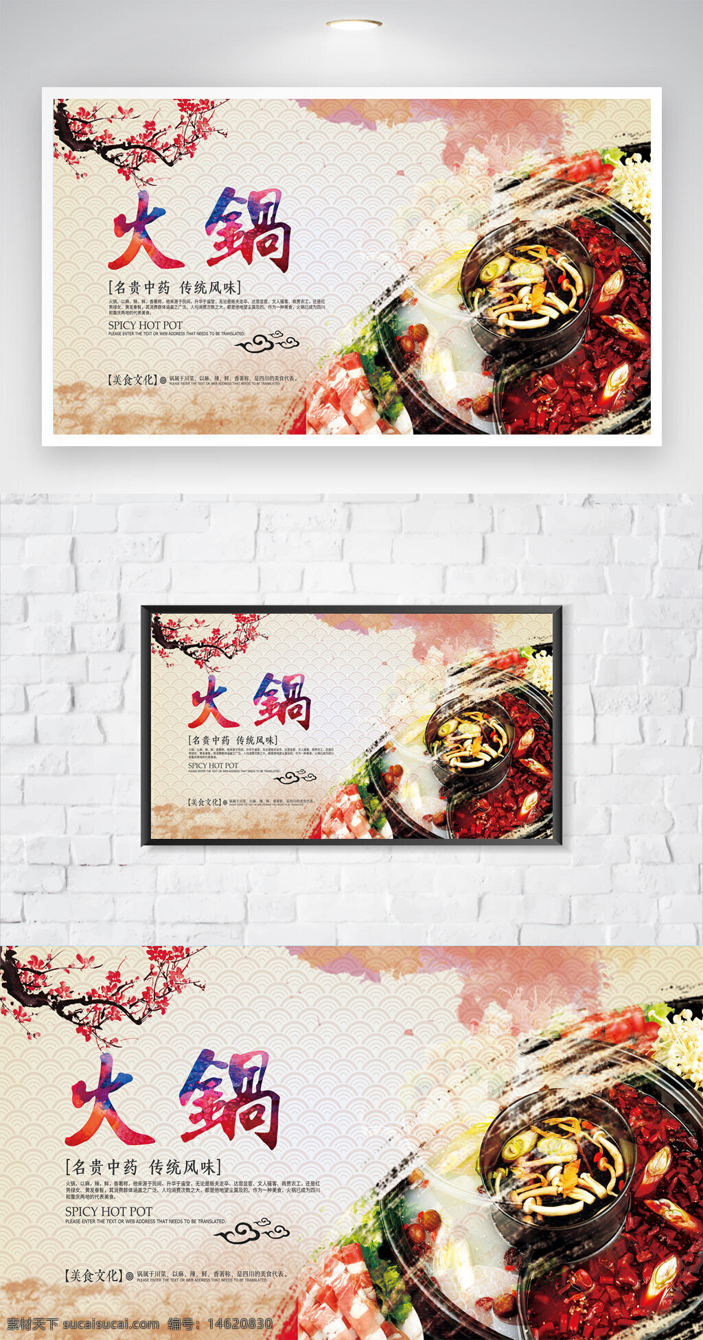 美食海報(bào) 簡約背景 傳統(tǒng)美食 麻辣火鍋 中式文化 火鍋宣傳 食物海報(bào) 中餐美食 火鍋插畫 名貴中藥 傳統(tǒng)風(fēng)味 紅梅插畫