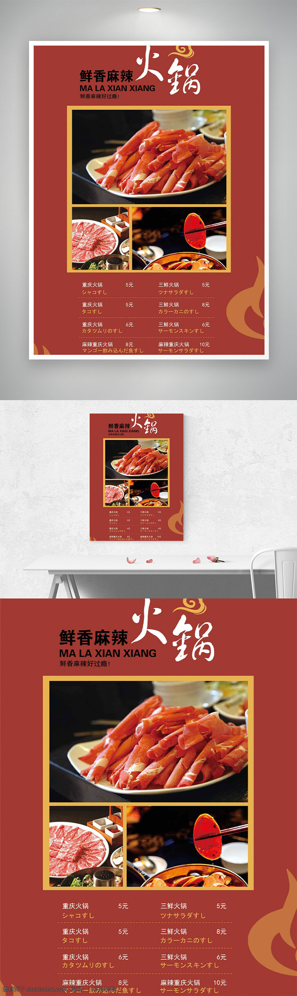火鍋菜單 麻辣火鍋 美食菜單 紅色背景 菜譜設(shè)計(jì) 中式風(fēng)格 火鍋宣傳 美食海報(bào) 餐廳菜單 視覺設(shè)計(jì) 食品攝影 鮮香麻辣 火鍋主題