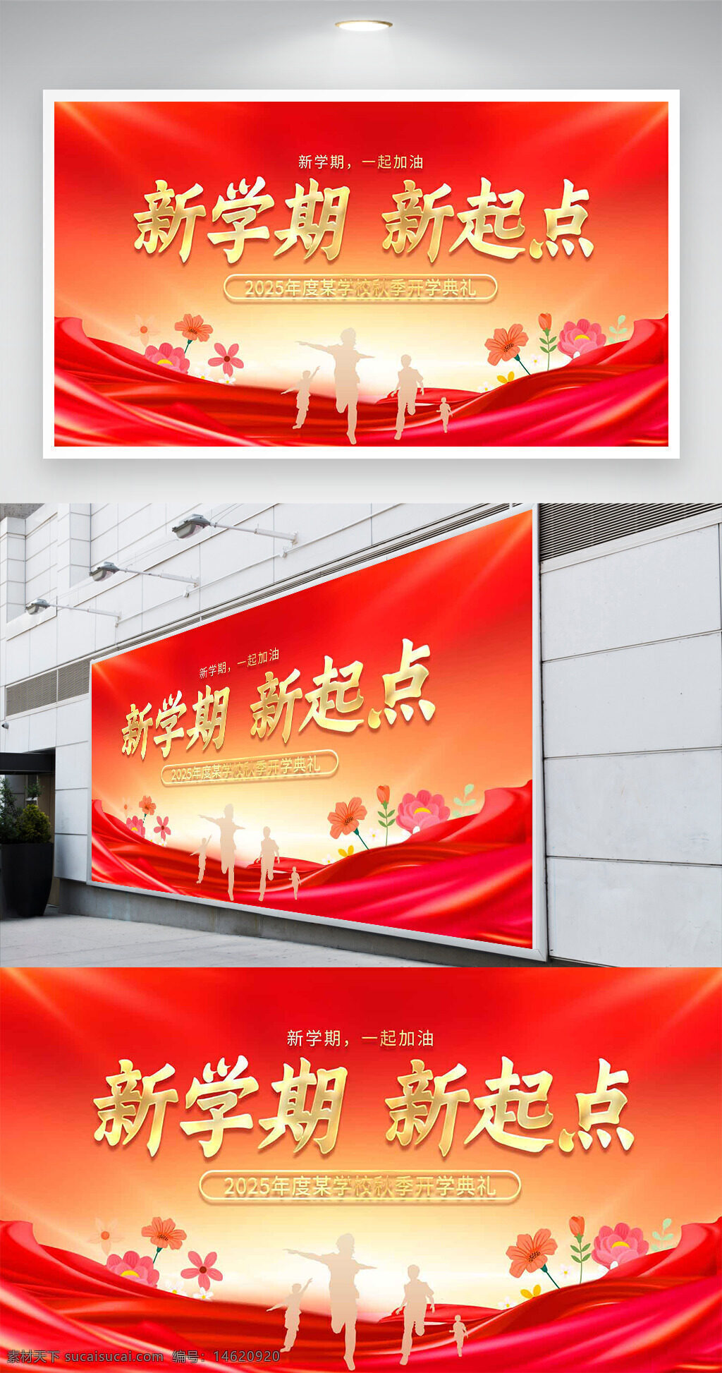 新學期 新起點 紅色主題 開學典禮 創(chuàng)意展板 花卉圖案 教育主題 學?；顒?展板設計 校園文化 勵志口號 學生成長