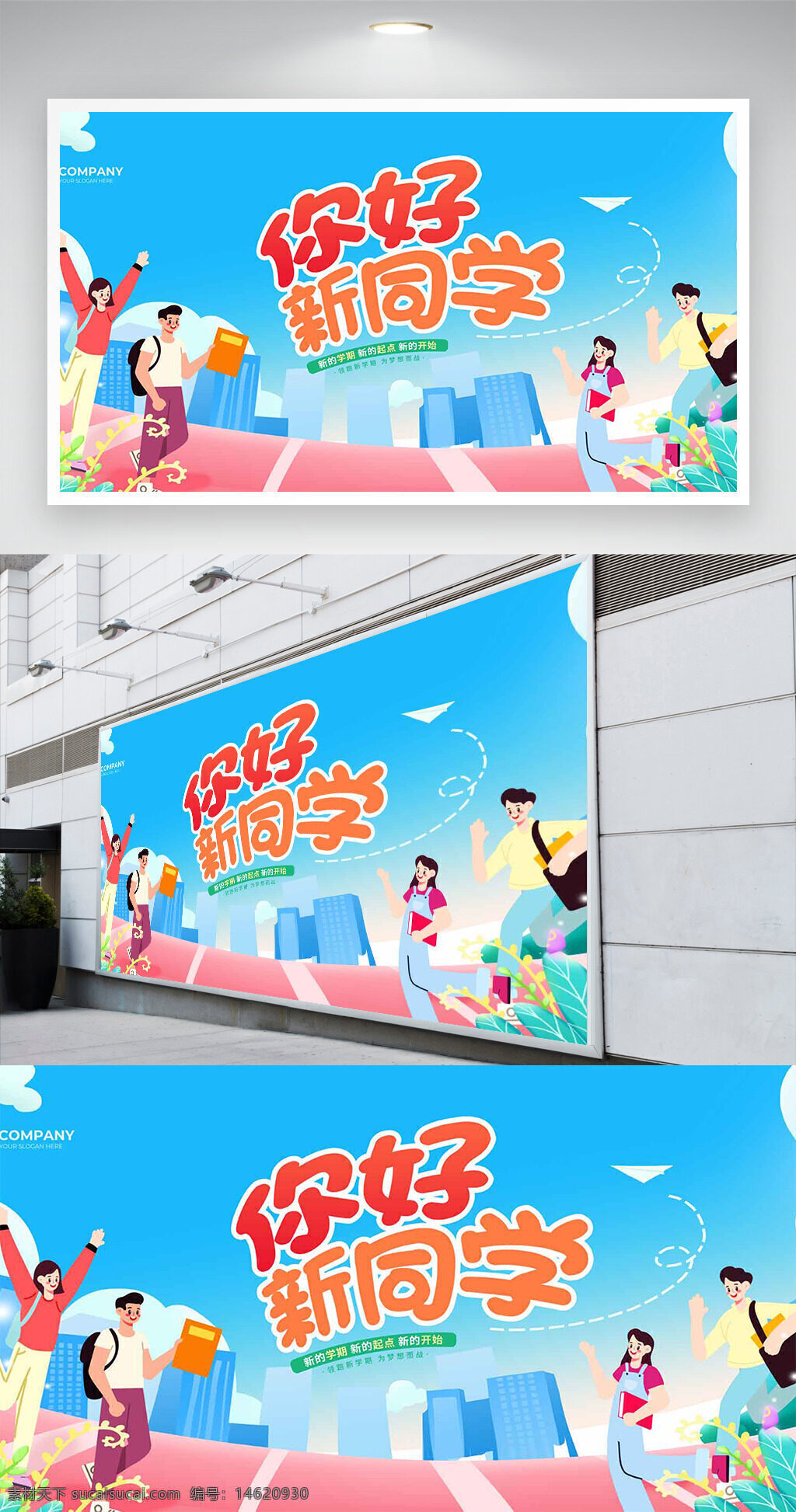 開學(xué)季 你好新同學(xué) 扁平插畫 藍(lán)色主題 校園生活 創(chuàng)意設(shè)計(jì) 展板設(shè)計(jì) 歡迎新生 青春活力 新學(xué)期 卡通風(fēng)格 清新背景 校園場(chǎng)景