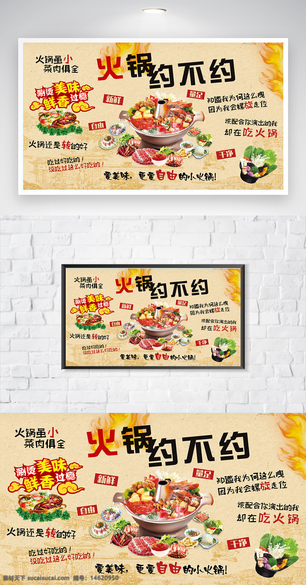 火鍋海報 美食海報 火鍋廣告 火鍋促銷 火鍋宣傳 餐飲宣傳 美食宣傳 火鍋食材 火鍋主題 美食設計 火焰圖案 鮮香過癮 新鮮味美