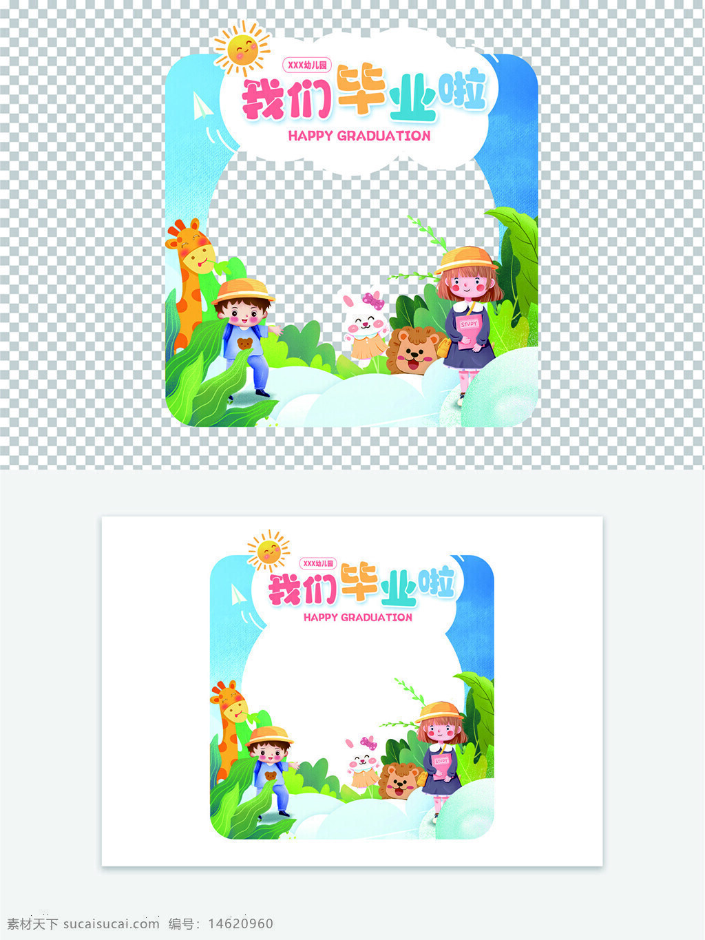 幼兒園畢業(yè) 拍照框 兒童畢業(yè) 可愛風格 卡通動物 創(chuàng)意框架 畢業(yè)紀念 陽光笑臉 童趣風格 畢業(yè)慶典 幼兒教育 扁平插畫