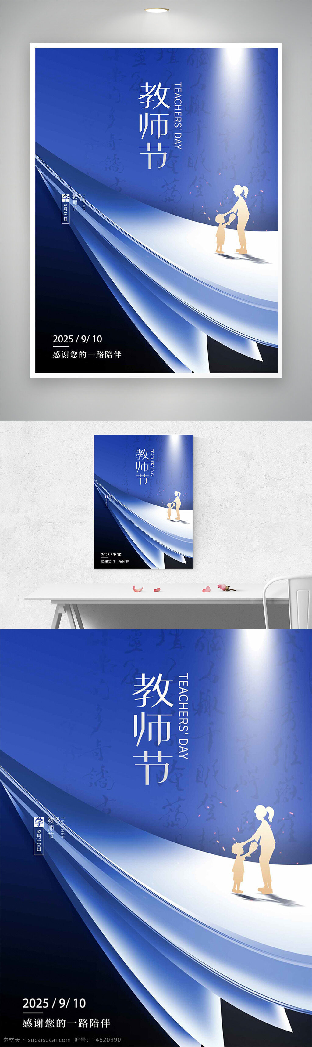 教師節(jié)海報 藍色主題 大氣設(shè)計 光效點綴 人物剪影 節(jié)日宣傳 感恩教育 節(jié)日慶祝 創(chuàng)意設(shè)計 簡約風(fēng)格 文藝簡約