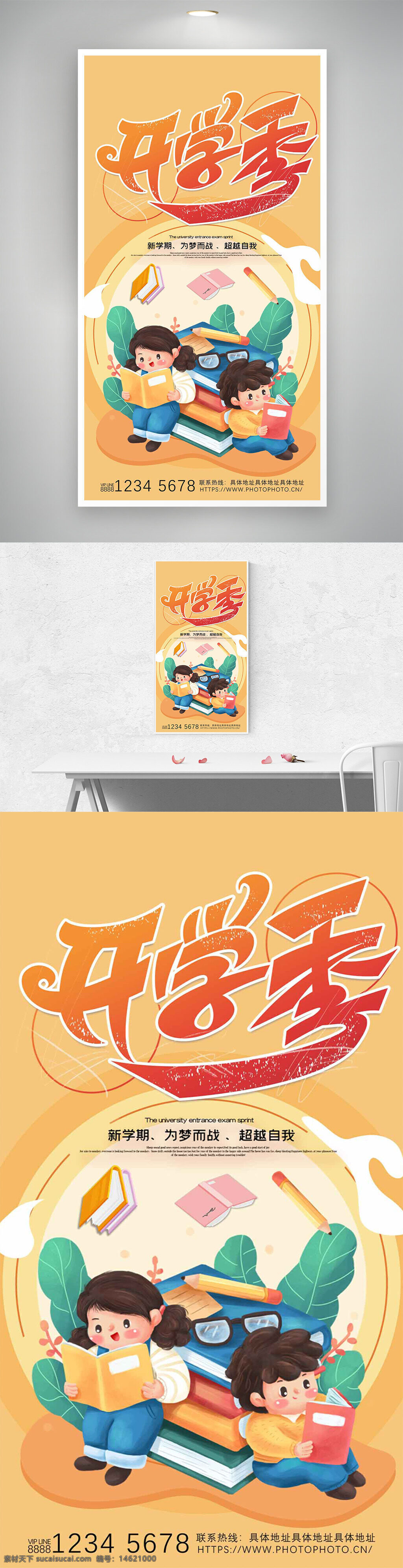 開(kāi)學(xué)季 學(xué)生閱讀 手繪插畫 扁平設(shè)計(jì) 暖色背景 學(xué)習(xí)成長(zhǎng) 校園生活 書籍堆疊 兒童卡通 文具插畫 勵(lì)志標(biāo)語(yǔ)