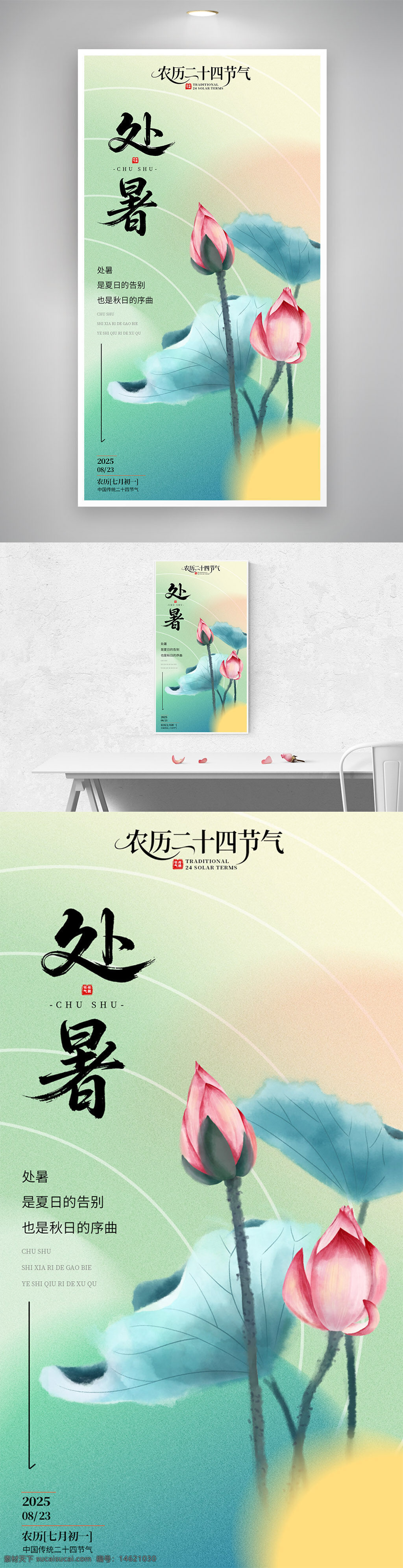 處暑 傳統(tǒng)節(jié)氣 粉色荷花 水墨風 中國風 清新風格 傳統(tǒng)文化 自然景觀 節(jié)氣宣傳 扁平插畫 彩色漸變 文化傳承 季節(jié)更替