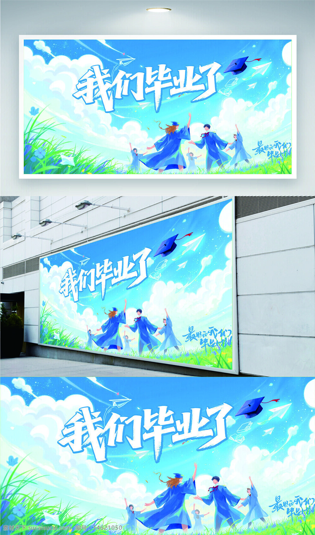 青春畢業(yè)季 展板設(shè)計 卡通風格 畢業(yè)帽 綠色草地 清新色彩 創(chuàng)意設(shè)計 手繪風格 畢業(yè)典禮 藍天白云 扁平插畫