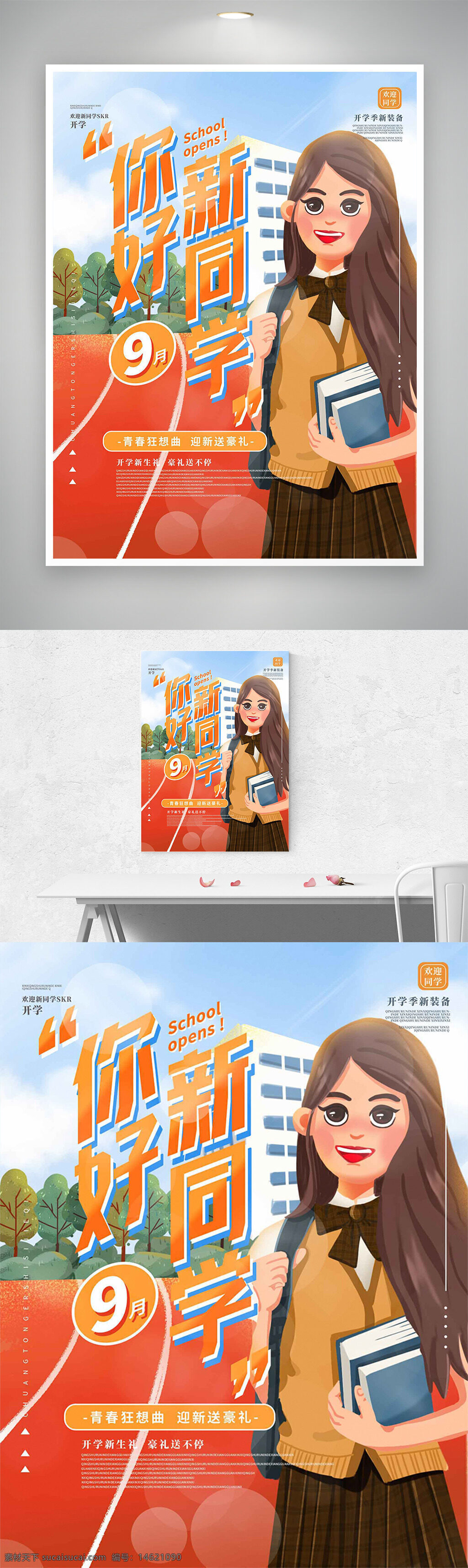 開學(xué)季 卡通學(xué)生 跑道背景 校園建筑 學(xué)生插畫 學(xué)校生活 青春活力 創(chuàng)意海報(bào) 新學(xué)期 文藝風(fēng)格 校園主題 學(xué)習(xí)用品