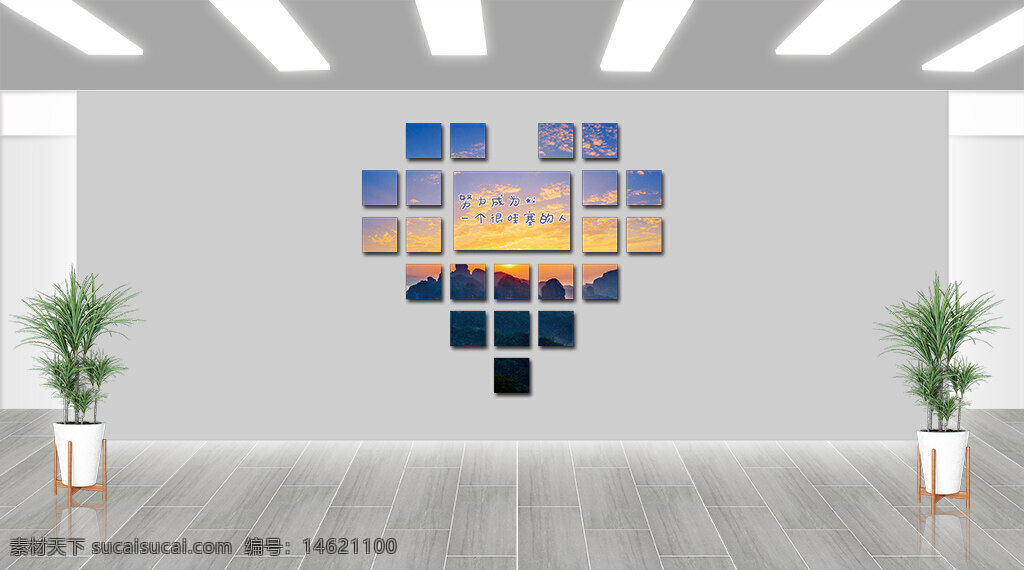 心形設(shè)計(jì) 文化墻 創(chuàng)意海報(bào) 晚霞背景 勵(lì)志語(yǔ)錄 黃藍(lán)漸變 視覺(jué)藝術(shù) 裝飾圖案 現(xiàn)代風(fēng)格 幾何拼接 創(chuàng)意設(shè)計(jì) 浪漫云層