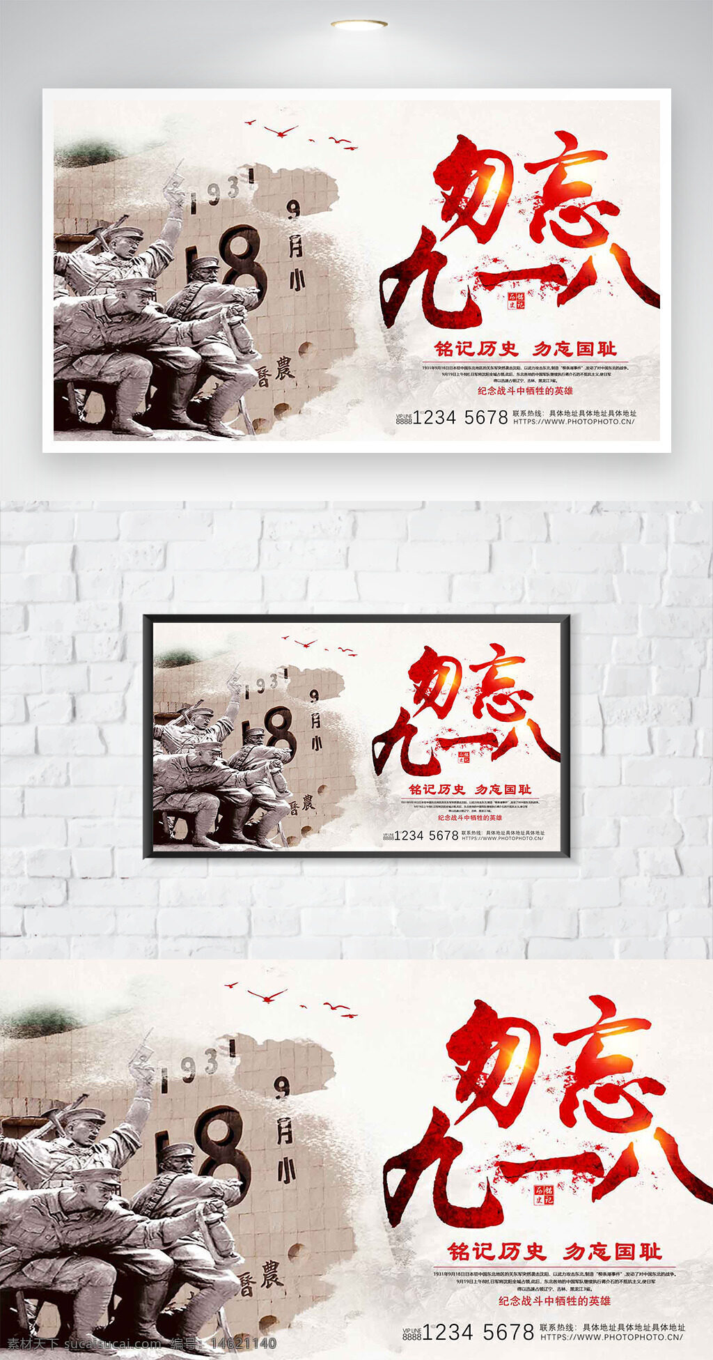 九一八紀(jì)念日 勿忘國恥 銘記歷史 愛國主義 抗戰(zhàn)歷史 歷史教育 民族精神 抗日戰(zhàn)爭 歷史紀(jì)念 紅色文化 紀(jì)念日海報 民族記憶