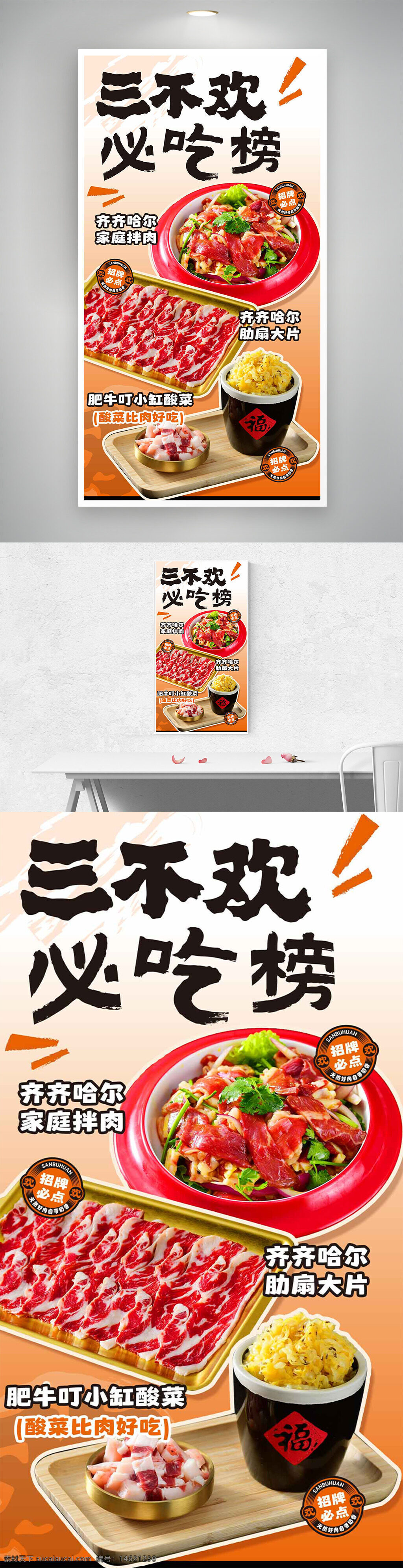 美食海報(bào) 齊齊哈爾 漸變背景 必吃榜 家庭拌肉 肋扇大片 肥牛丁 小紅酸菜 酸菜美食 火鍋食材 肉類推薦 無(wú)肉不歡 無(wú)酒不歡