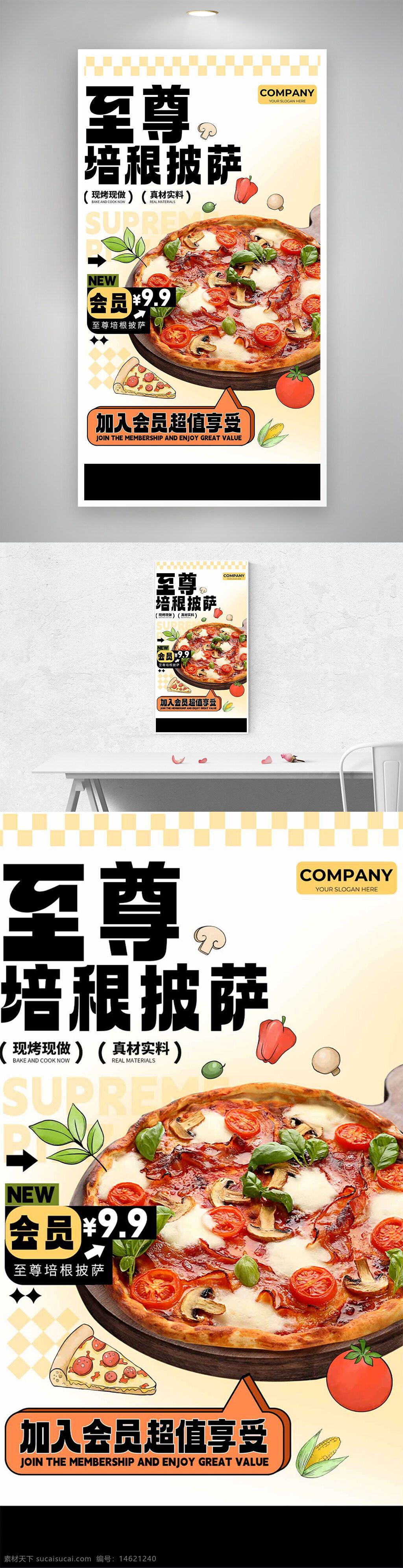 促銷海報 美食廣告 至尊披薩 培根披薩 現(xiàn)烤披薩 會員優(yōu)惠 餐飲促銷 食品海報 餐飲廣告 會員專享 披薩宣傳
