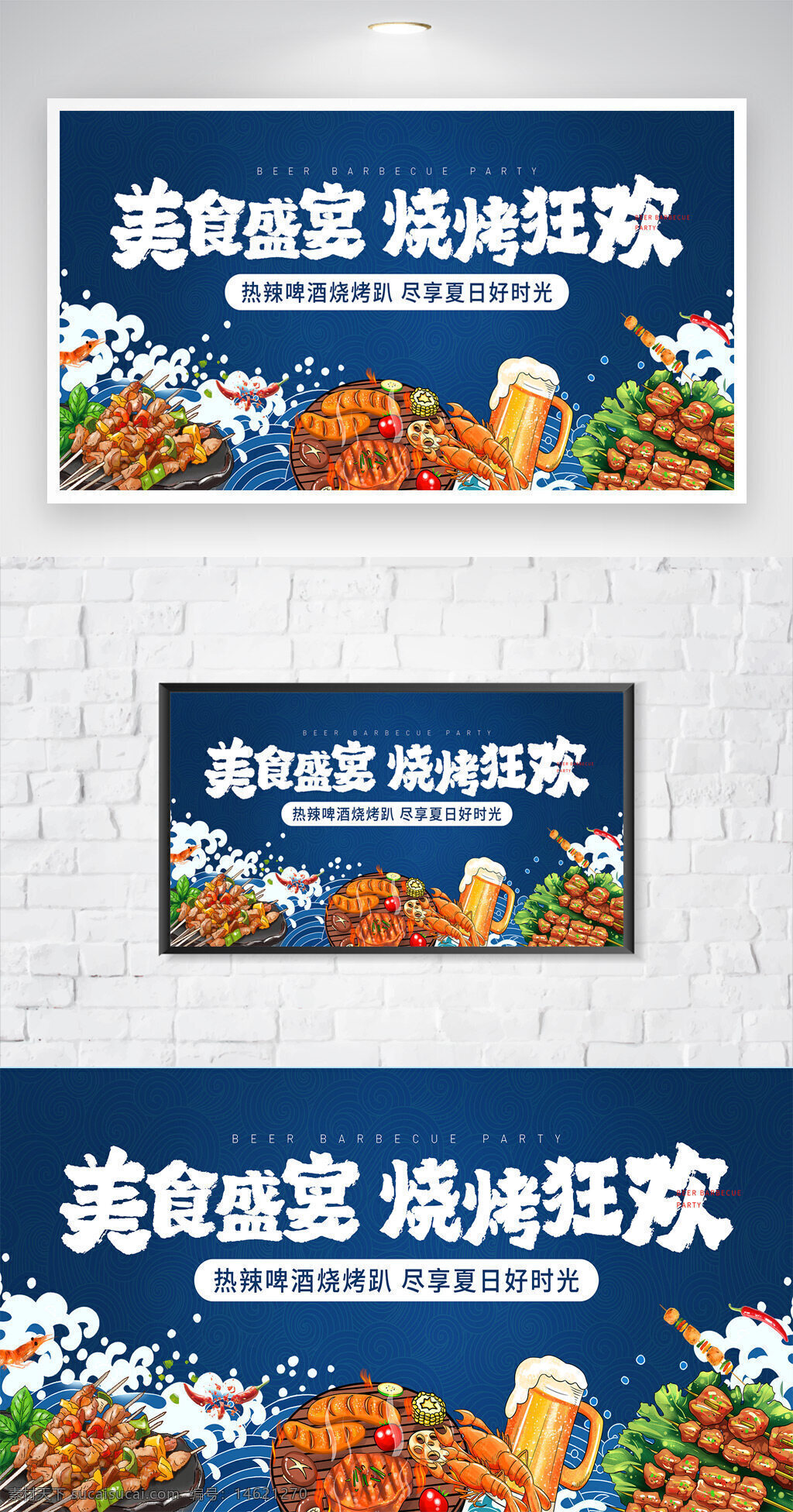 美食海報(bào) 啤酒燒烤 燒烤派對 夏日燒烤 戶外燒烤 燒烤美食 啤酒美食 燒烤聚會 美食盛宴 燒烤狂歡 美味烤串 簡約風(fēng)格 扁平插畫