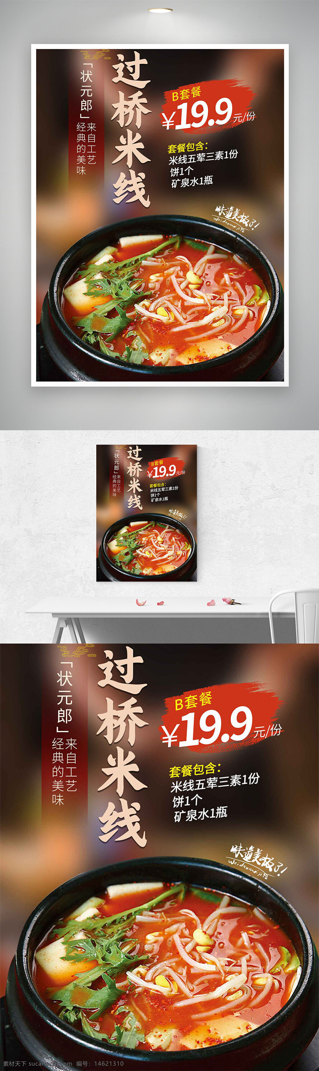 過橋米線 美食海報(bào) 傳統(tǒng)美食 云南風(fēng)味 米線套餐 餐飲廣告 餅點(diǎn)搭配 經(jīng)典工藝 地道口味 促銷活動(dòng) 熱銷單品 餐飲宣傳 創(chuàng)意設(shè)計(jì)