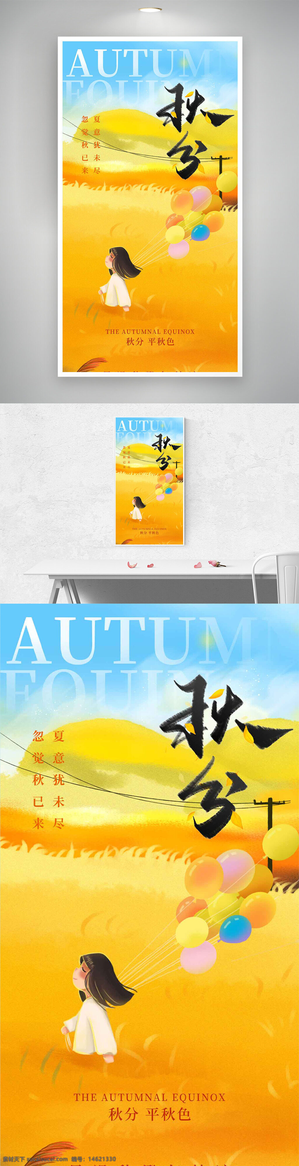 秋分 節(jié)氣海報 金色麥田 卡通少女 氣球插畫 唯美插畫 秋高氣爽 二十四節(jié)氣 溫暖色調(diào) 創(chuàng)意海報 秋日氛圍 自然風(fēng)光 季節(jié)更替