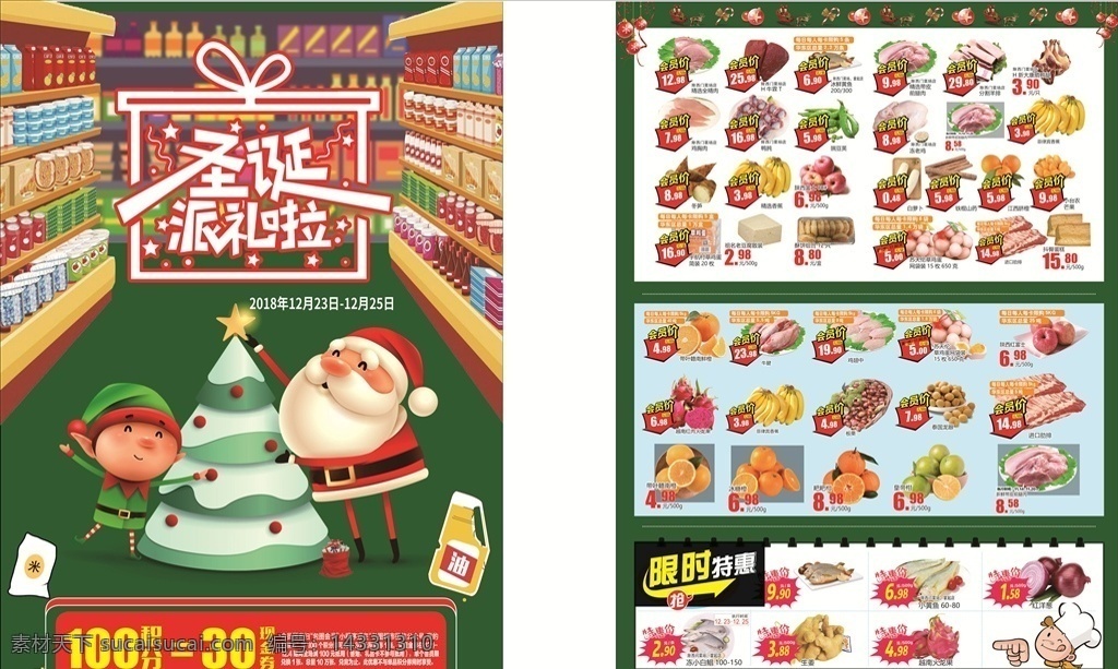 圣誕宣傳單 圣誕 圣誕節(jié) 圣誕節(jié)宣傳單 超市宣傳單 家具宣傳單 家電宣傳單 電器宣傳單 圣誕藥店傳單 圣誕手機傳單 建材宣傳單 裝修 家裝 圣誕促銷 圣誕節(jié)海報 圣誕模板 圣誕節(jié)宣傳 圣誕節(jié)廣告 圣誕展板 圣誕活動 圣誕展架 圣誕單頁 圣誕設(shè)計 繽紛圣誕 商場宣傳單 店鋪宣傳單 圣誕元旦 dm單