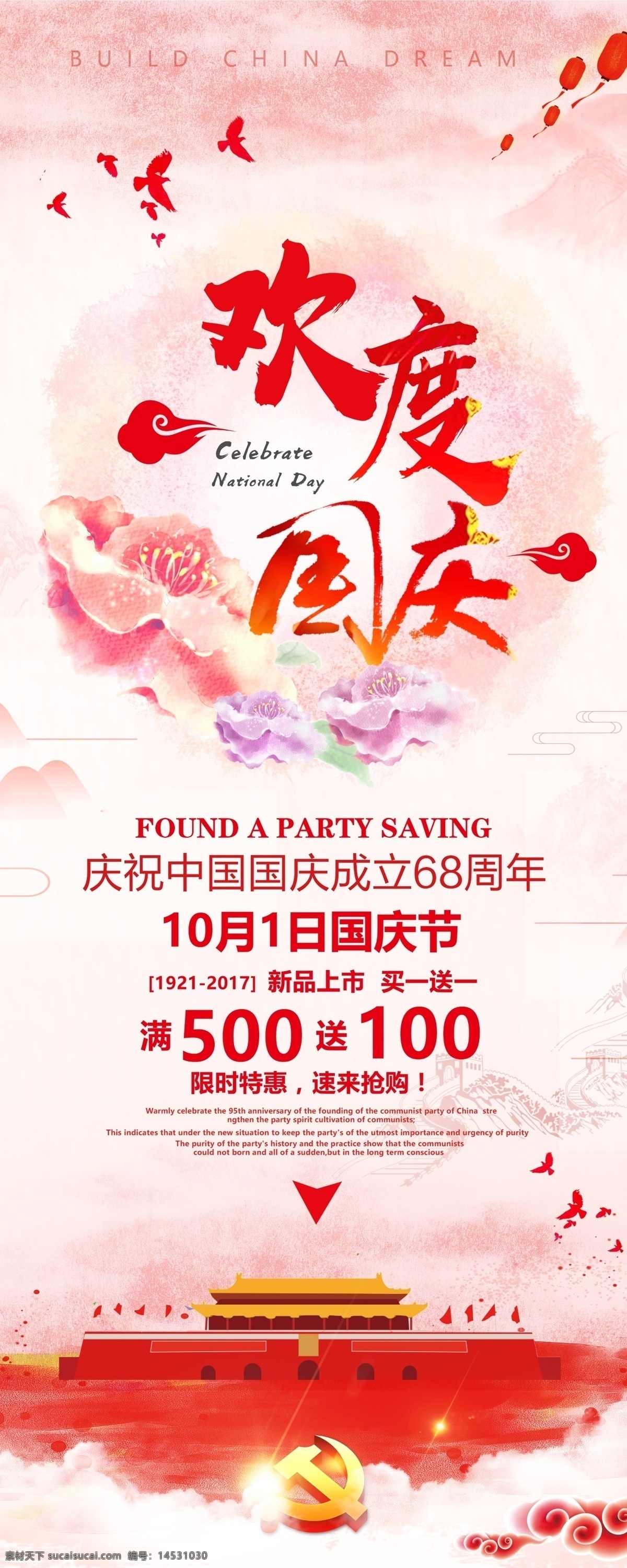 粉色 中國(guó) 風(fēng) 水彩 國(guó)慶 慶典 活動(dòng) 促銷 展架 易拉寶 x展架 粉色背景 中國(guó)風(fēng) 花 燈籠 水墨風(fēng) 祥云 歡度國(guó)慶 周年慶