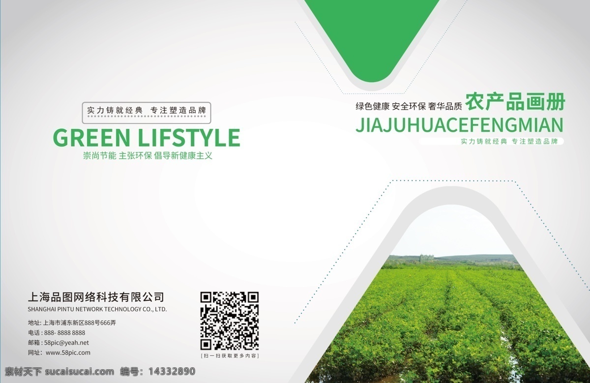 簡約 大氣 農(nóng)業(yè) 農(nóng)產(chǎn)品 畫冊 封面設(shè)計 模板 農(nóng)業(yè)畫冊封面 畫冊封面 綠色封面 蔬菜封面 農(nóng)產(chǎn)品封面 食品封面 精品畫冊封面 水果畫冊封面 綠色 綠色食品畫冊 果蔬畫冊封面 農(nóng)業(yè)科技畫冊 農(nóng)林水果畫冊 畫冊封面設(shè)計 通用封面 大氣封面 簡 潔封面 創(chuàng)意封面