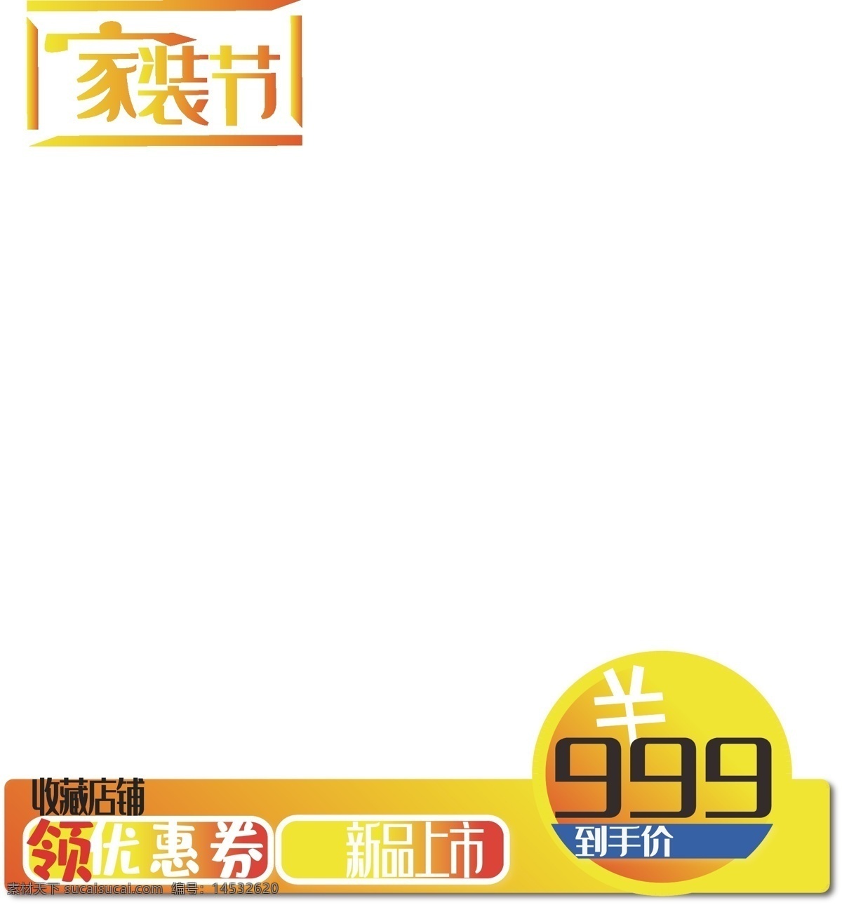 電商 家裝 節(jié) 橙黃色 產(chǎn)品 邊框 圖 電商用途 家裝節(jié) 產(chǎn)品邊框圖 logo 邊框圖 電商邊框圖