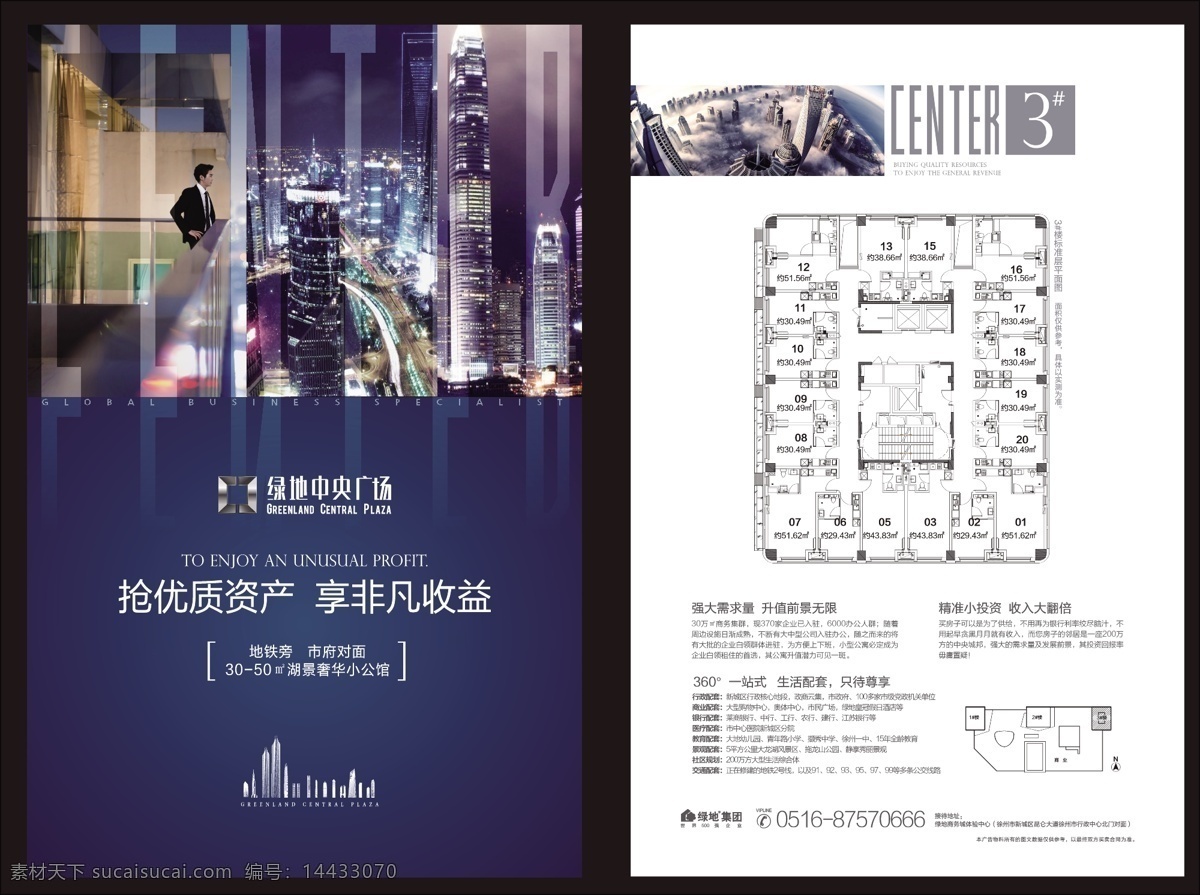 公寓單片 公寓 單片 戶型 公館 小資 單頁 海報(bào) 報(bào)廣 寫字樓 投資
