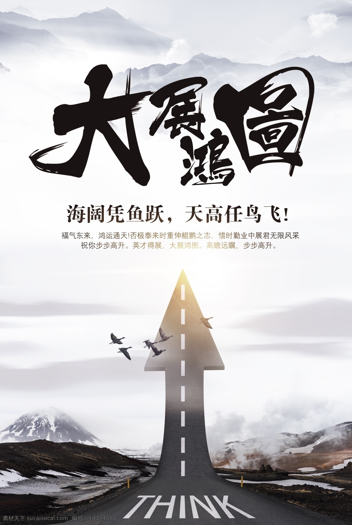 大展宏圖 企業(yè) 文化 墻 貼 宣傳海報(bào) 墻貼 宣傳 海報(bào)