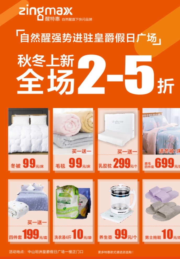 自然 醒 家居用品 秋冬 上 新 自然醒 秋冬上新 促銷 打折活動(dòng)