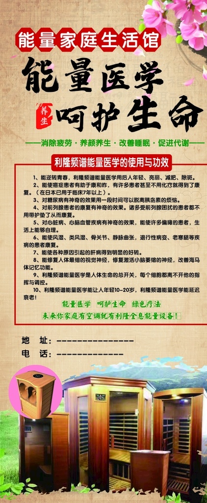 家庭生活館 養(yǎng)生 醫(yī)學(xué) 復(fù)古 展架 能量桶 呵護生命 展板模板