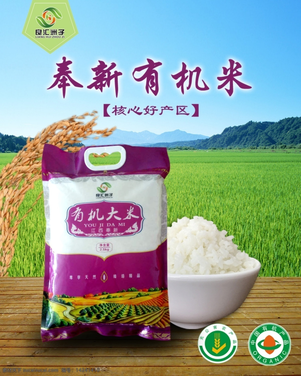 有机 大米 淘宝 装修 图 有机大米 米 微信商城装修 微店装修图 大米微店装修 米饭 稻谷 有机产品 大米淘宝装修 淘宝装修 稻田 淘宝界面设计 淘宝装修模板