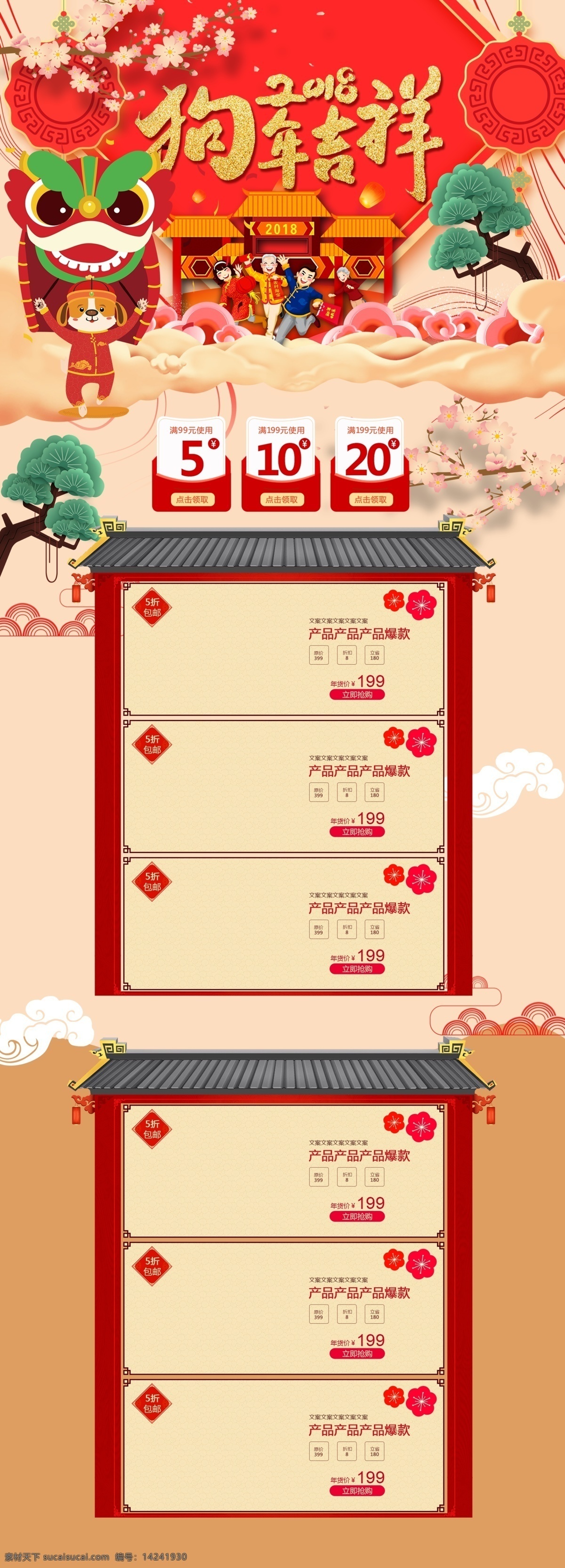 红色 喜庆 狗年 吉祥 新春 新年 春节 不 打烊 首页 春节不打烊 春节首页 狗年吉祥 年货节首页