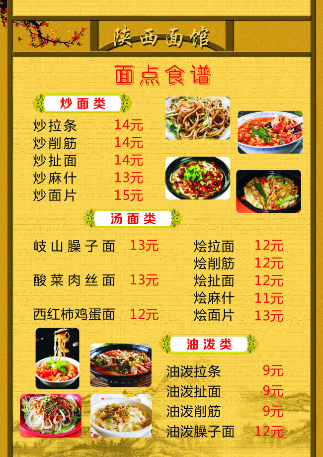 陜西 面館 餐單 面館菜單 陜西面館 面點(diǎn)食譜 原創(chuàng)設(shè)計(jì) 其他原創(chuàng)設(shè)計(jì)