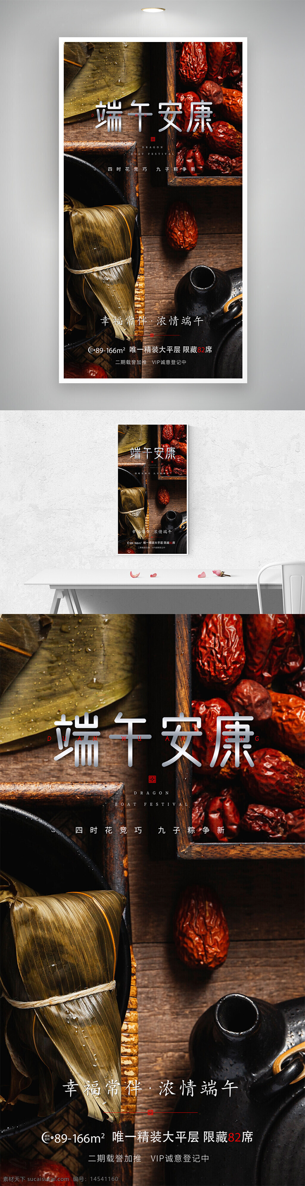 端午 端午節(jié) 端午安康 端午海報(bào) 端午節(jié)海報(bào) 端午長圖 端午節(jié)長圖 端午手機(jī)海報(bào) 端午節(jié)手機(jī)海報(bào) 粽子 粽子節(jié) 粽子海報(bào) 粽子攝影圖 粽子圖片 端午節(jié)微信海報(bào) 端午微信海報(bào)