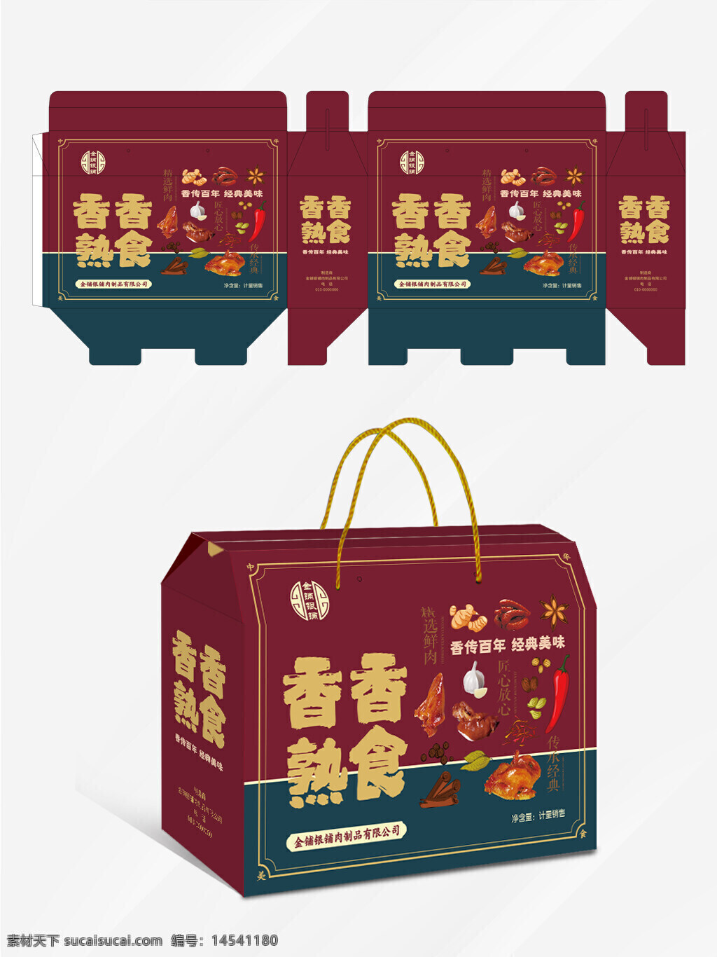 金鋪銀鋪熟食包裝禮盒 金鋪銀鋪熟食包裝 熟食包裝禮盒 金鋪銀鋪熟食屋頂禮盒 熟食屋頂盒 香香熟食