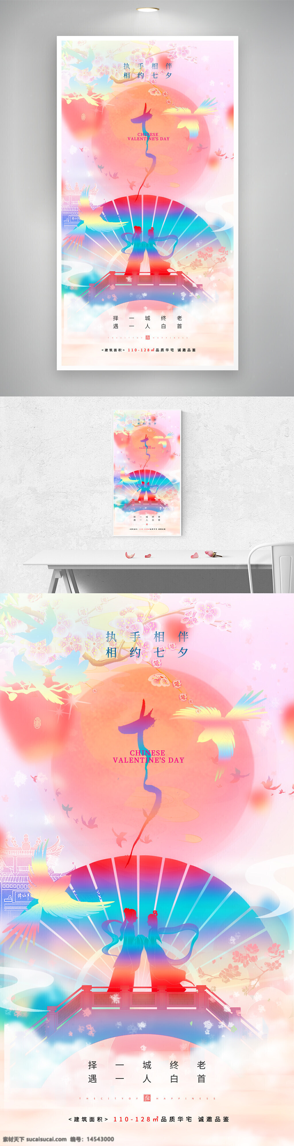 浪漫七夕 插画意境 牛郎织女 传统节日 七夕节海报 地产广告