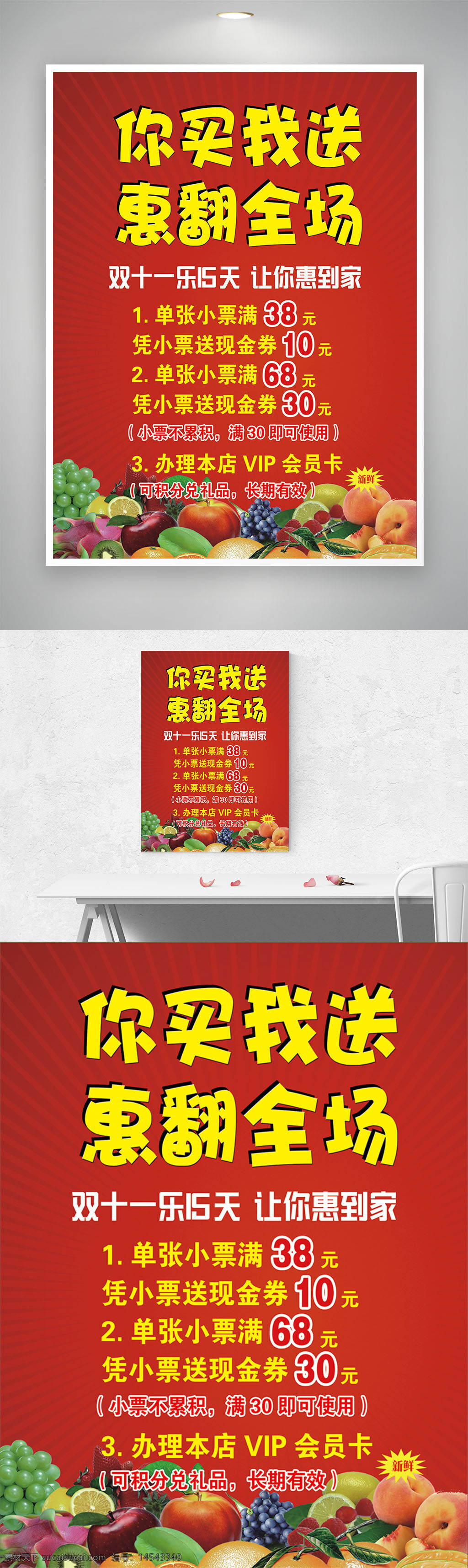 水果促销海报 水果海报 红色背景 喜庆背景 水果活动